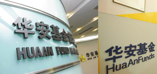华安基金管理有限公司 华安基金管理有限公司